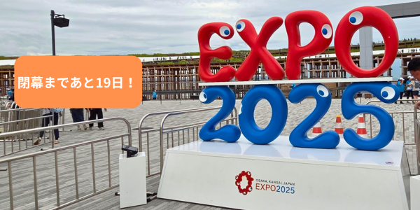 大阪万博　「EXPO2025」 モニュメント