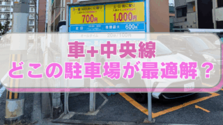 大阪万博へ行くときに停めた大阪港駅のコインパーキング