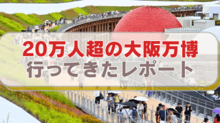 大屋根リングの上から大阪万博の混雑状況がわかる画像