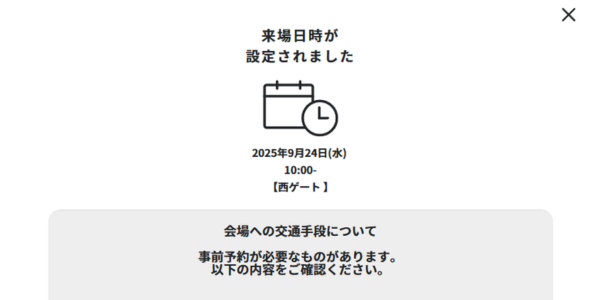 大阪万博の2日前予約でチケット予約できた画面