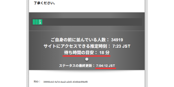 大阪万博公式ページ朝7時の待機列