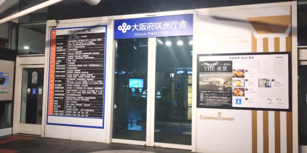 さきしまコスモタワー　入口