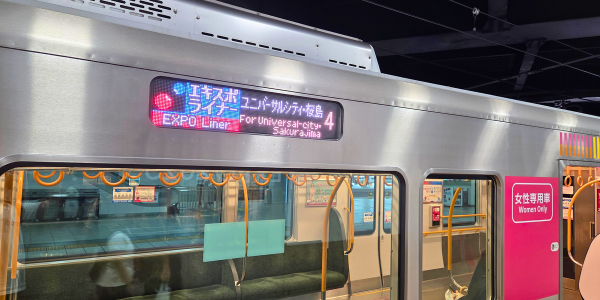 エキスポライナー 夢洲駅行き 電車