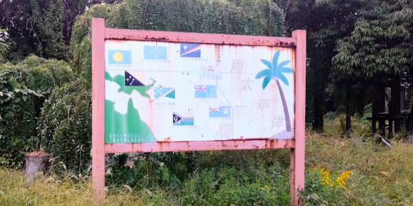 鶴見緑地　南洋諸島　案内看板