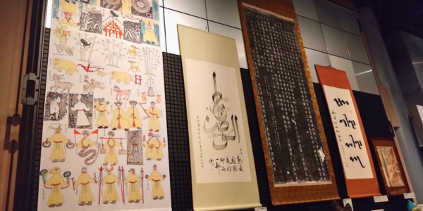 国立民族学博物館 中国 少数民族の文字で書かれた書