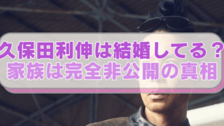 久保田利伸の画像に「久保田利伸は結婚してる？家族は完全非公開の真相」のテキスト入り。