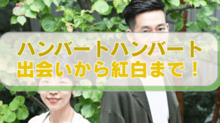 ハンバートハンバートの画像に「ハンバートハンバート　出会いから紅白まで！」のテキスト入り。