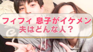 フィフィがXに投稿した息子との2ショット画像に「フィフィ 息子がイケメン　夫はどんな人？」のテキスト入り。