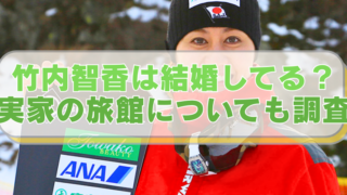 スノボ竹内智香選手の画像に「竹内智香は結婚してる？　実家の旅館についても調査」のテキスト入り。
