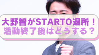 嵐の大野智さんの画像に「大野智がSTARTO退所！　活動終了後はどうする？」のテキスト入り。
