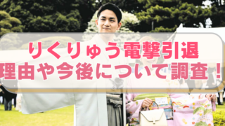 園遊会に参加するりくりゅう（三浦りく・木原隆一）の画像に「りくりゅう電撃引退　理由や今後について調査！」のテキスト入り。
