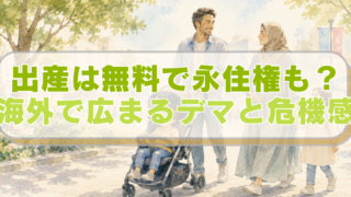 妊婦・子連れベビーカーのムスリム外国人家族のイラストに「出産は無料で永住権も？　海外で広まるデマと危機感」のテキスト入り。