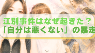 江別大学生暴行死の被告（川村被告、八木原被告）のイラストに「江別事件はなぜ起きた？　「自分は悪くない」の暴走」のテキスト入り。