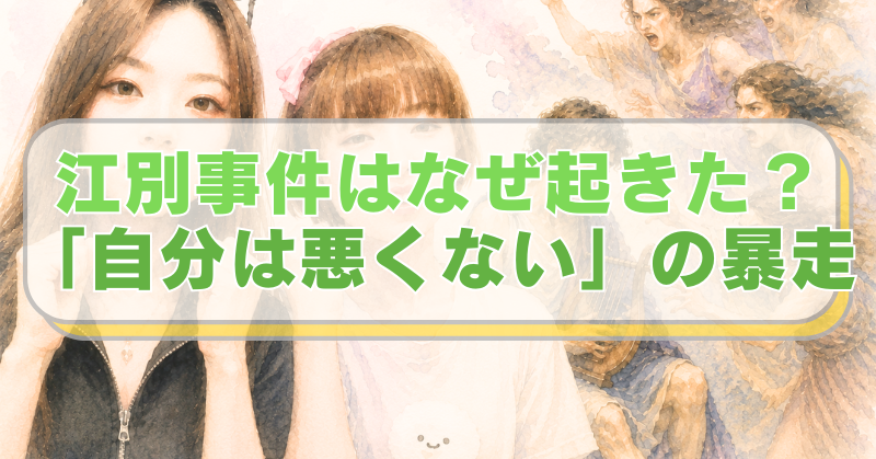 江別大学生暴行死の被告（川村被告、八木原被告）のイラストに「江別事件はなぜ起きた？　「自分は悪くない」の暴走」のテキスト入り。